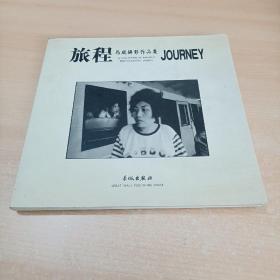 旅程:马琨摄影作品集:A Collection of Makuns photographic works（作者马琨签赠本）