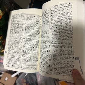 古汉语常用字字典