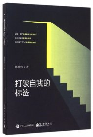 【假一罚四】打破自我的标签陈虎平