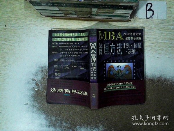 哈佛商学院MBA课程:MBA管理方法