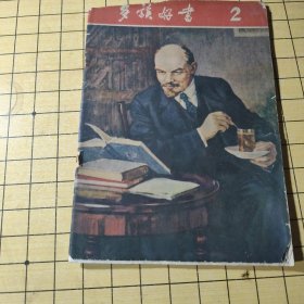 文学小丛书 多读好书（2）