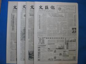 原版老报纸 文汇报 1986年3月28日 29日 30日 31日（单日价格）