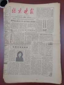 北京晚报1980年9月11日