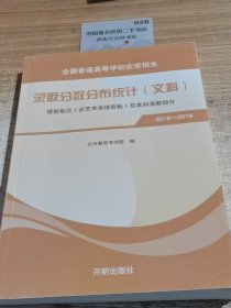 录取分数分布统计 文科，