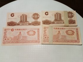 1996年建行练功券
