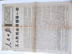老报纸《人民日报》存一至二版