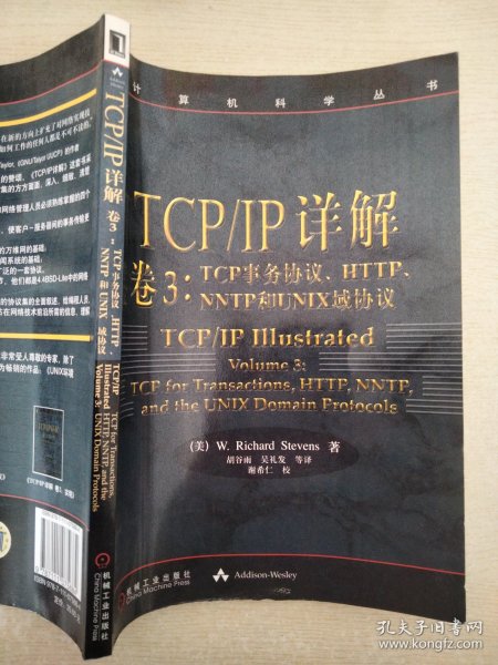 TCP/IP详解 卷3：TCP事务协议、HTTP、NNTP和UNIX域协议