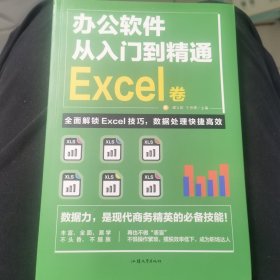 全套3册 办公软件自学Word PPT Excel从入门到精通 wps教程表格制作函数办公软件书籍