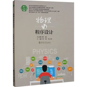 物理與程序設(shè)計(jì)