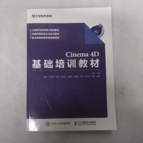 Cinema4D基础培训教材