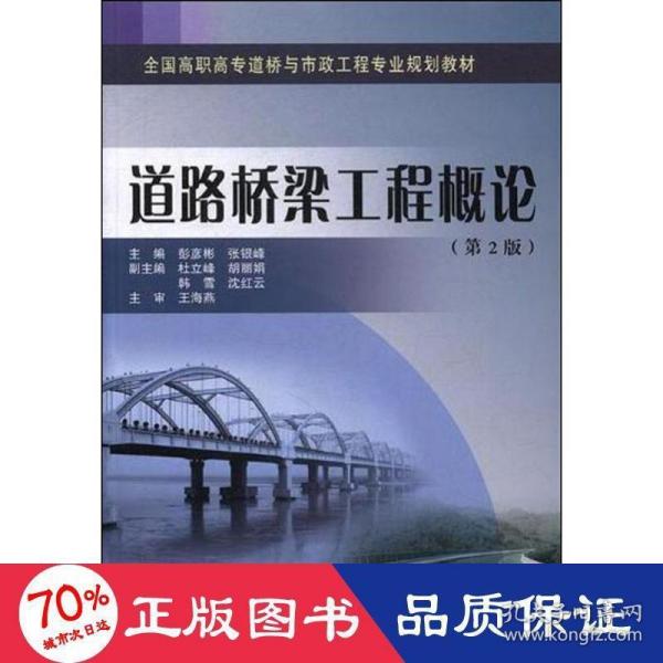 道路桥梁工程概论（第2版）