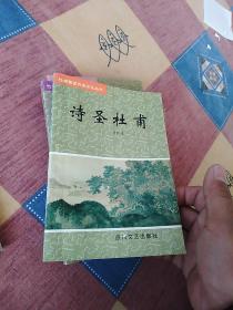 杜甫草堂历史文化丛书 6册合售