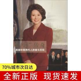 赵小兰传奇