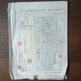 1955年上海鑫建船舶修造厂关于税收问题给东昌区税务所信函、以及上海市税务局东昌区分局第弍税务所案件签报单