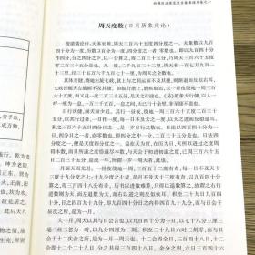 正版象吉通书全套四册 魏明远原著 闵兆才编 古代纪历文献丛刊2