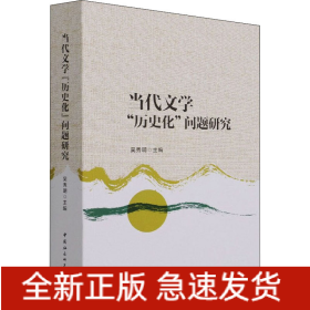 當(dāng)代文學(xué)