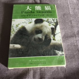 实物拍照：大熊猫明信片19张