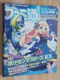 日文书 週刊ファミ通 2021年9月16日号 週刊ファミ通编集部 (著)