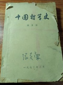 中国哲学史。