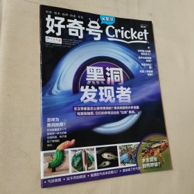 好奇号 X星球2022年 NO.8（上）