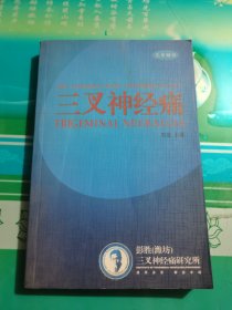 三叉神经痛