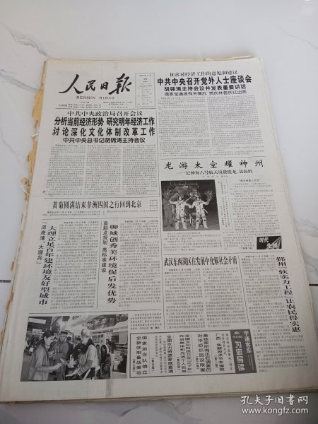 人民日报2005年10月26日，存4版，杭州市下城区社区教育中心的组织筹备向杭州市首个中小学生综合实践教育基地在大观山农场成立