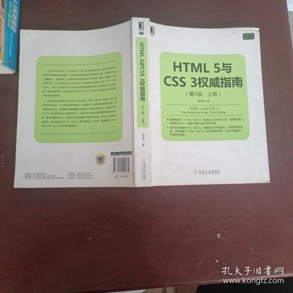 HTML 5与CSS 3权威指南（第3版 上册）