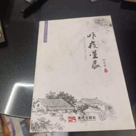 昨夜星辰