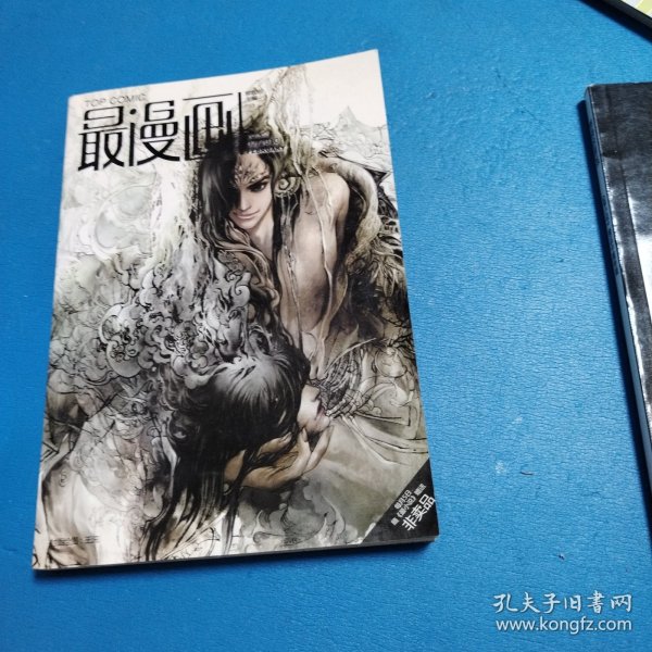 最漫画（2010，2）