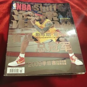 NBA 灌篮 2009年11期 总第267期 看见总冠军：勒布朗·詹姆斯