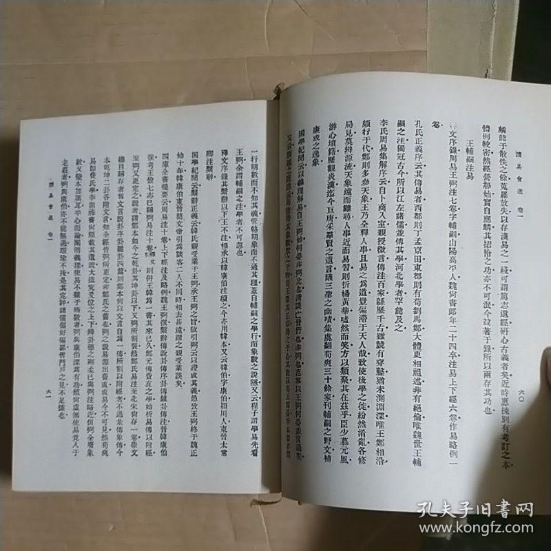  讀易會通/丁壽昌 撰/64年初版精裝/河洛圖書/