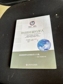 美国科学问答：地球的年龄有多大