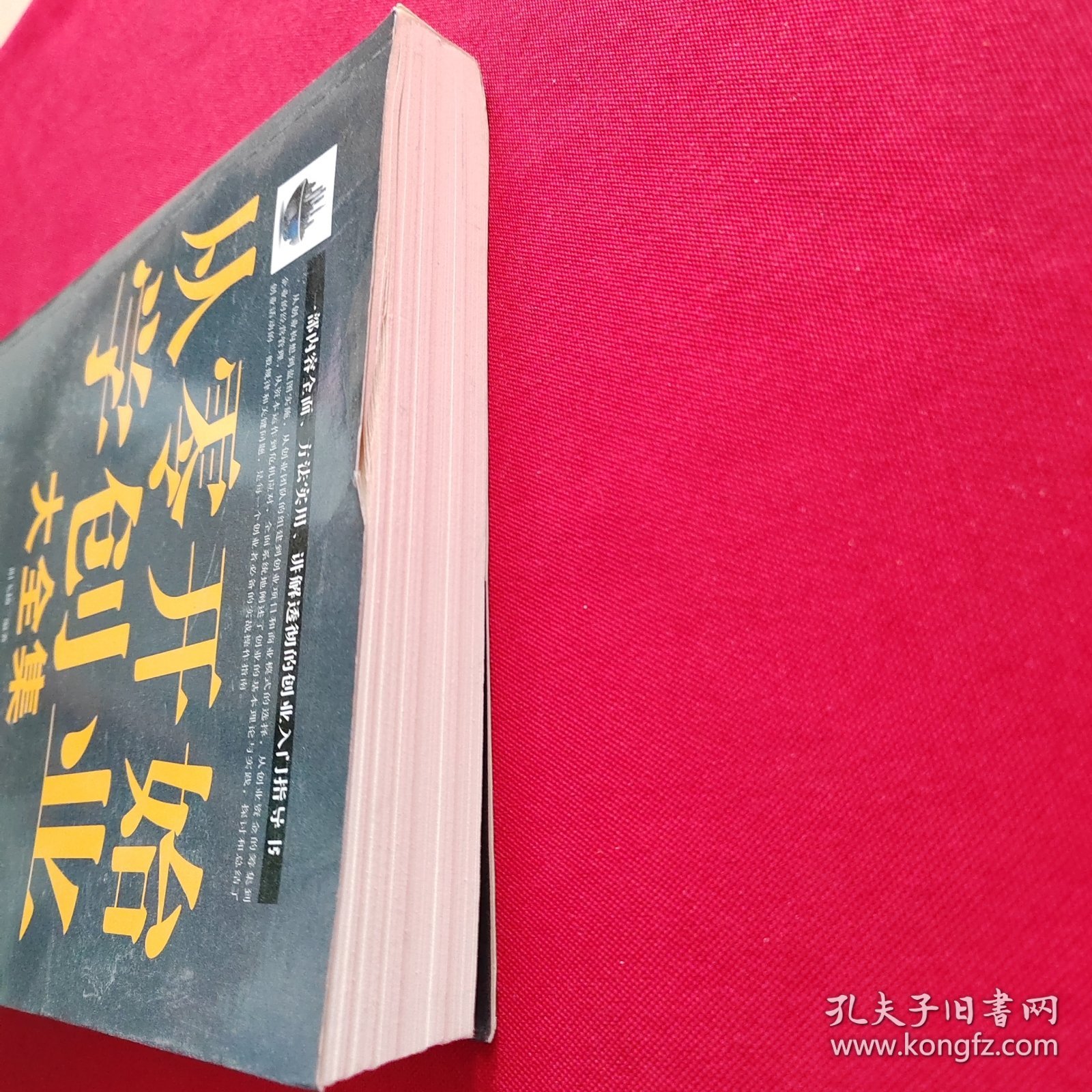 从零开始学创业大全集