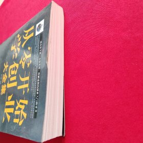 从零开始学创业大全集