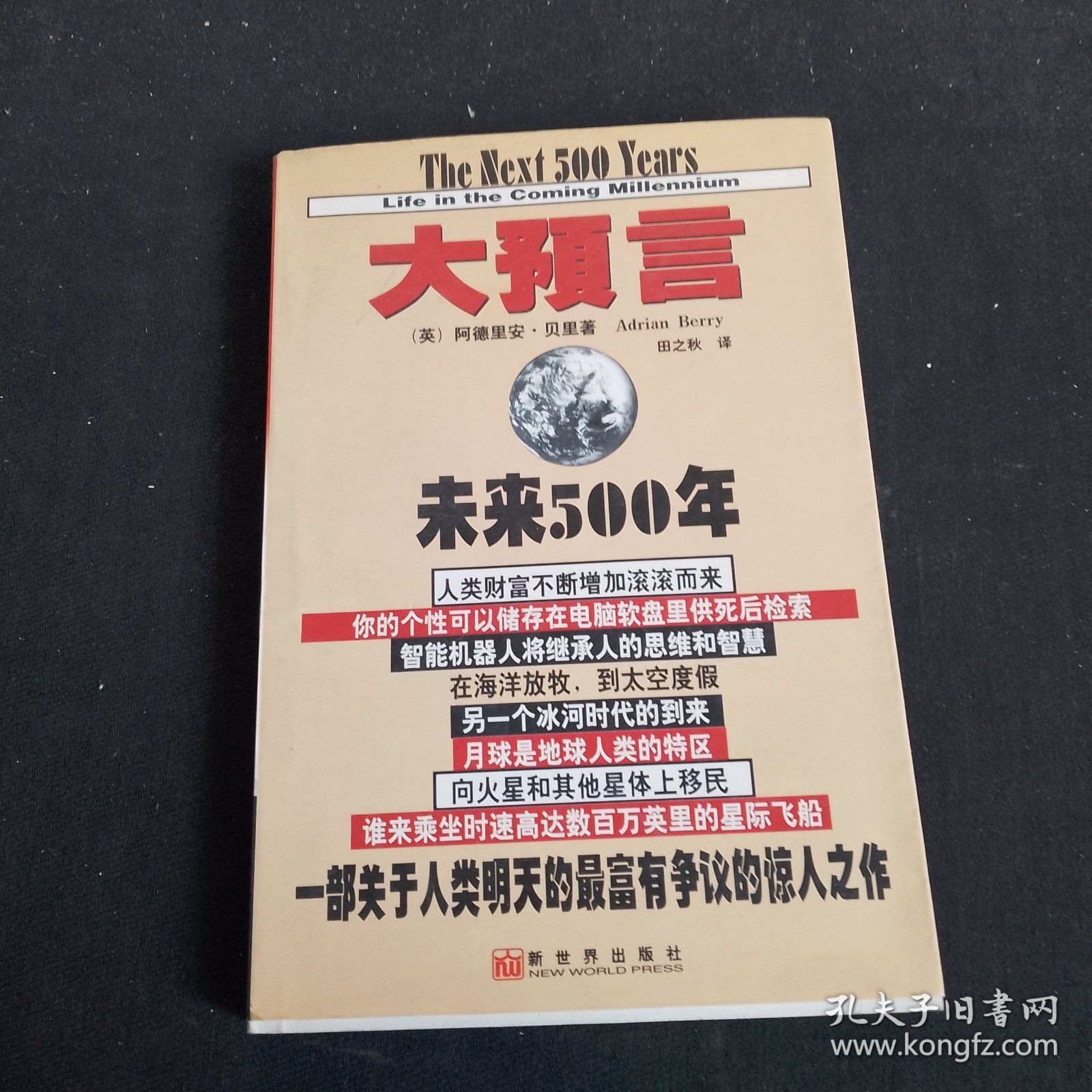 大预言:未来500年