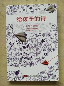 给孩子的诗