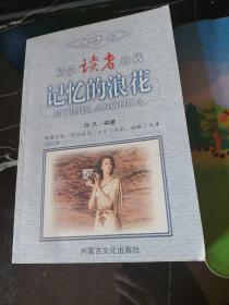 紫罗兰读者精品珍藏  4  (全四册)