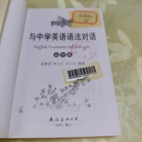 与中学英语语法对话（高中版）——有问必答