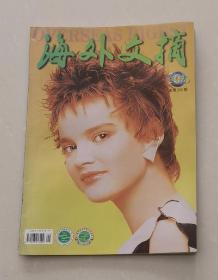 海外文摘  2001年第9期