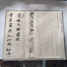 琼林玉树图歌