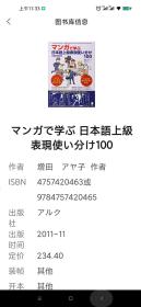 マンガで学ぶ 日本语上级表现使い分け100