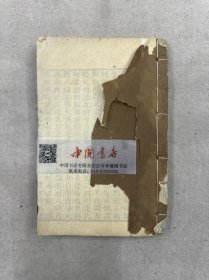 粤雅堂丛书三编 第二十三集 求表捷术 对数简法 续对数简法 存一册 清刊 零圭碎玉