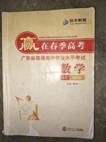 赢在春季高考数学