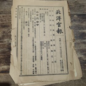 罕见 清代光绪三十二年 1906年7月8日《北洋官报》第1110期一册全 内有宫门抄 谕旨 奏议录要 文牍 译电 新闻 专件等珍贵文献资料 内有给事中陈庆桂奏请整顿广州译学馆折 京师近事 本省近事 各省新闻 广昌县研究会传习所官师学生合影 珍贵影像照片一页 书后有广告若干等