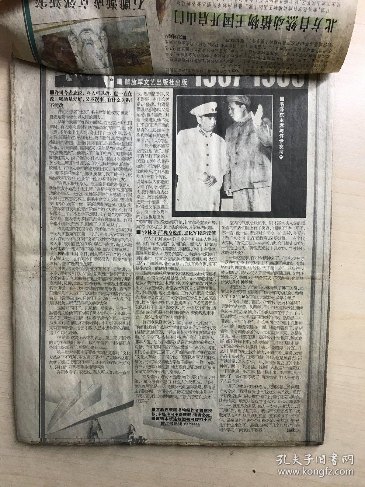 许世友剪报一份（22页）规格29cmx24cm（解放军文艺出版社出版）如图