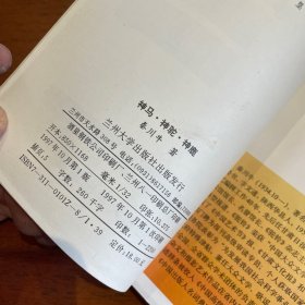 神马·神驼·神鹿