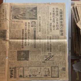 《东京日日新闻》1937年11月5日报道，九国会议苦肉新道，日本拒绝调停方针。北支战线：京汉线我军跃进，太原北方空爆，上海八字桥被占领，苏州河敌人在河南压迫，忻口镇（山西抗战时，为保卫太原中心战，最著名的忻口战役）图片，日军无可奈何……更多上海战线报道看图片，包老保真