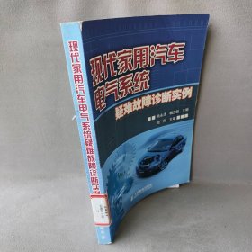 现代家用汽车电气系统疑难故障诊断实例肖永清