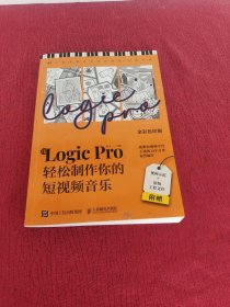 用Logic Pro轻松制作你的短视频音乐