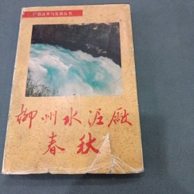 柳州水泥厂春秋